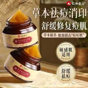 人仁和草本祛痘膏青春痘男学生植物植萃修护痘肌淡化痘印女青少年