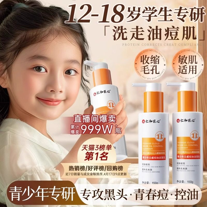 仁和儿童洗面奶6到12岁女孩男青少年专用除螨祛痘控油洁面乳正品,婴童洗护,儿童洗面奶,淘宝优惠券,粉丝福利购,淘宝优惠卷