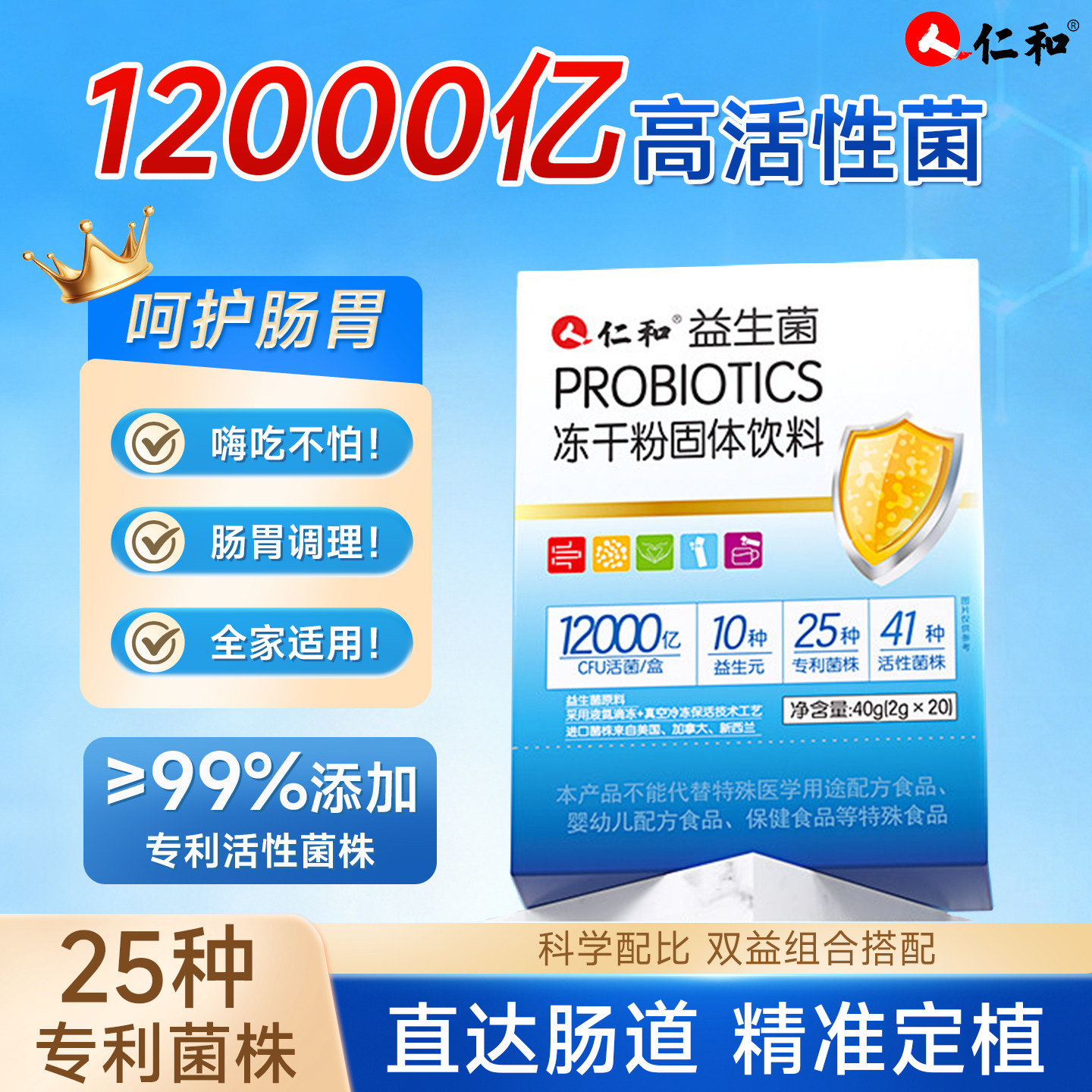 人仁和益生菌冻干粉男女通用图片
