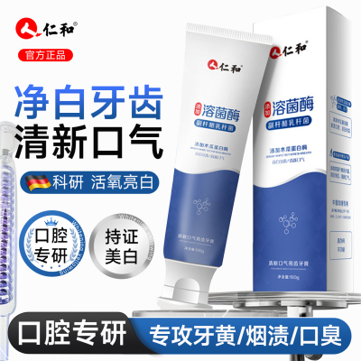 溶菌酶牙膏去异味牙渍清新口气