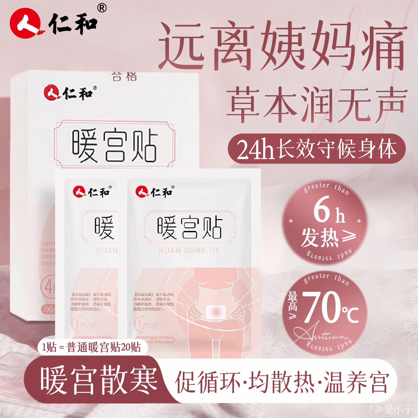 暖宫贴体质虚寒月经不适