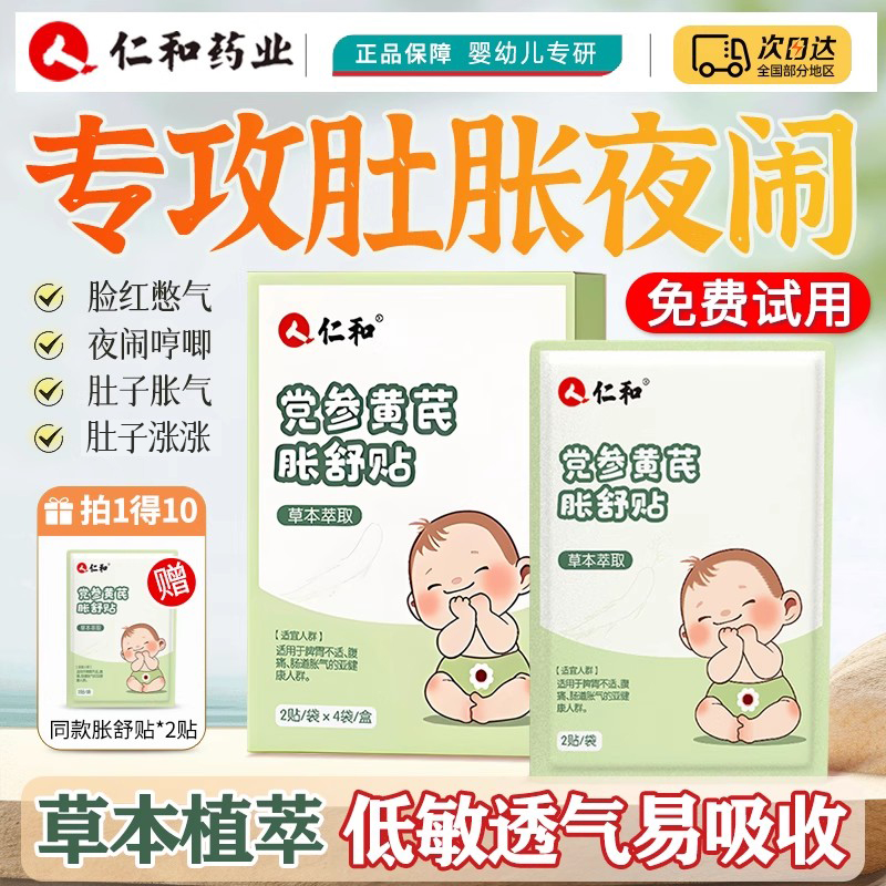 【升级款】宝宝二月闹胀气贴