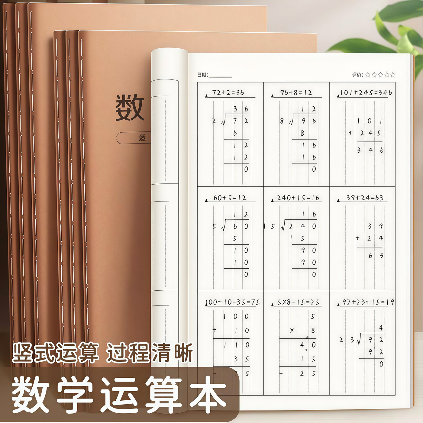 小学生竖式对齐分区数学运算本