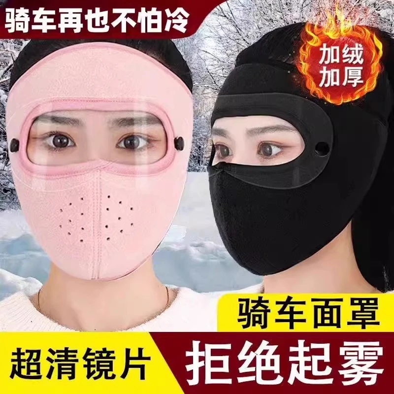 骑车面罩防风防寒神器