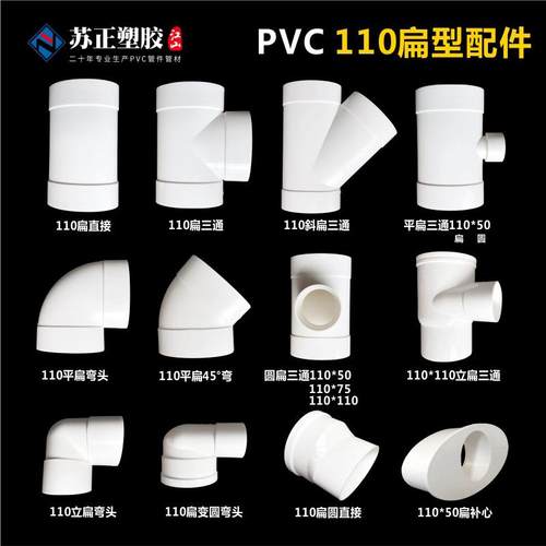 PVC塑料卫生间排水管件扁管配件110马桶移位器加厚平扁三通