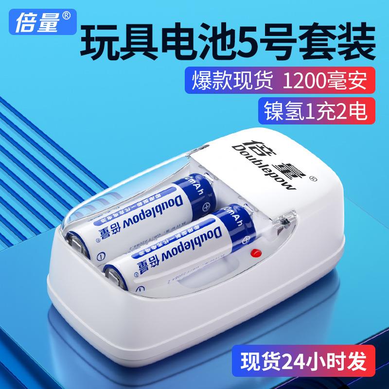 倍量5号充电电池套装遥控玩具镍氢五号电池 充电电池5号1.2V