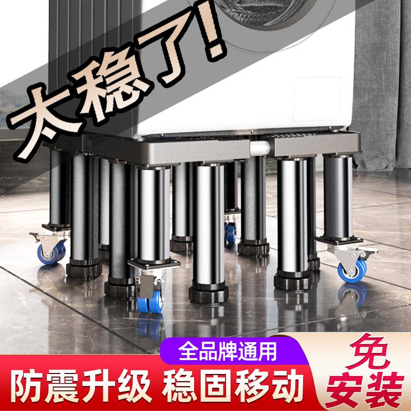 通用洗衣机加高底座全自动移动万向轮脚架托架可调节高度置物架子