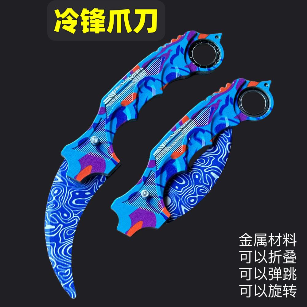 和平精英游戏周边玩具刀冷锋爪子可旋转可折叠炫酷帅玩具男孩礼物
