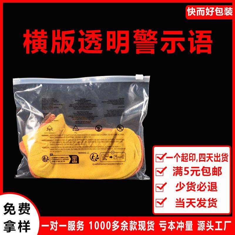 现货跨境横装透明警示语拉链袋袜子服装包装袋塑料内裤收纳自封袋