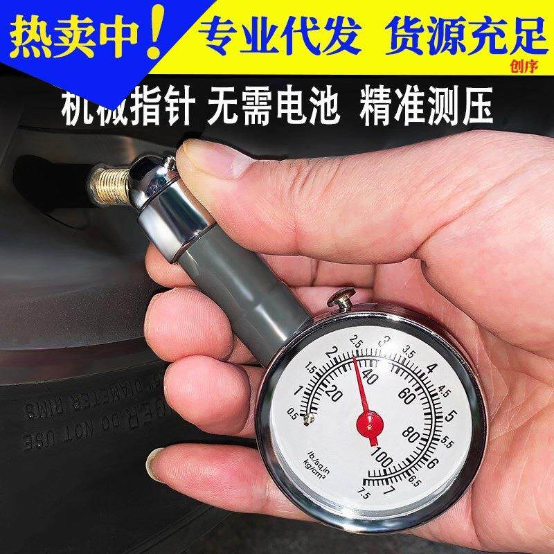 汽车胎压表车载监测器轮胎气压表高精度车轮测压小车用车胎检测表