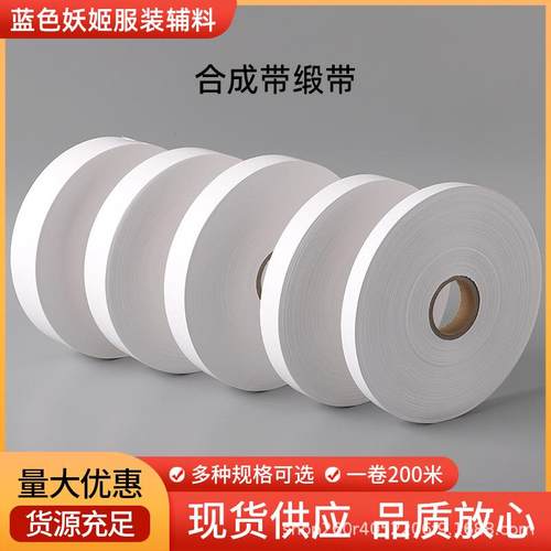 空白水洗标空白水洗唛尼龙布标胶带合成带可打印规格齐全