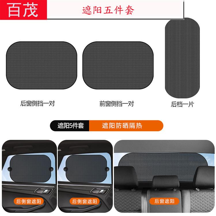 汽车黑纱侧挡遮阳防晒隔热后挡风玻璃车窗挡阳车用太阳挡五件套