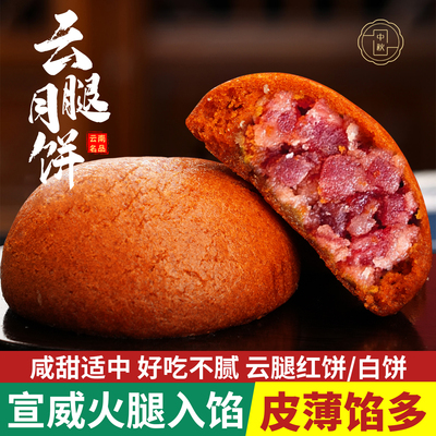 云南滇式月饼红白饼传统老式糕点