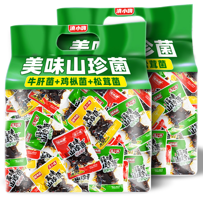 滇小嗨云南特产即食鸡枞菌牛肝松茸山珍菌香菇菌子解馋下饭菜零食
