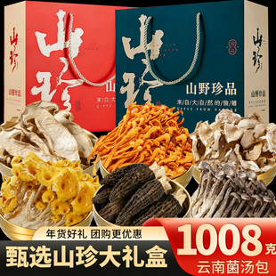 云南菌汤包七彩菌菇汤料包礼盒装干货炖鸡羊肚菌山珍煲汤菌菇食材