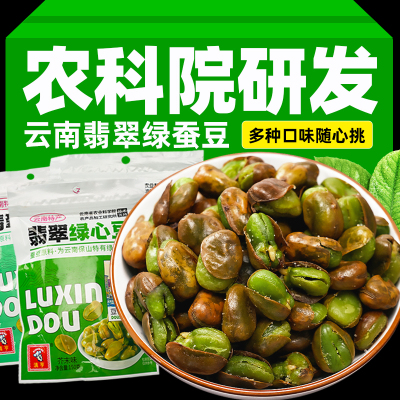 云南农科院翡翠绿心豆香酥兰花豆蚕豆香辣味胡豆炒货类零食下酒菜
