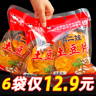 滇二娃土豆片云南特产麻辣土豆片贵州小吃薯片薯条小零食网红爆款