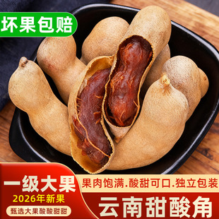 甜酸角云南特产新鲜大甜角孕妇开胃小零食酸角糕干罗望子蜜饯果脯