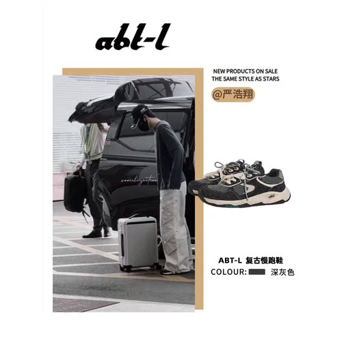 ABTL严浩翔同款复古网面透气跑鞋