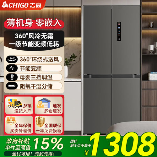 志高风冷无霜对开门冰箱顺丰入户