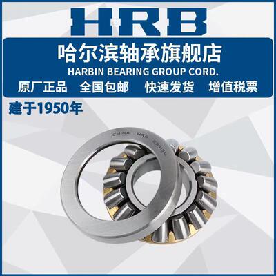 HRB 哈尔滨轴承 81140 81152 81184 81188 81222 81260 推力滚子