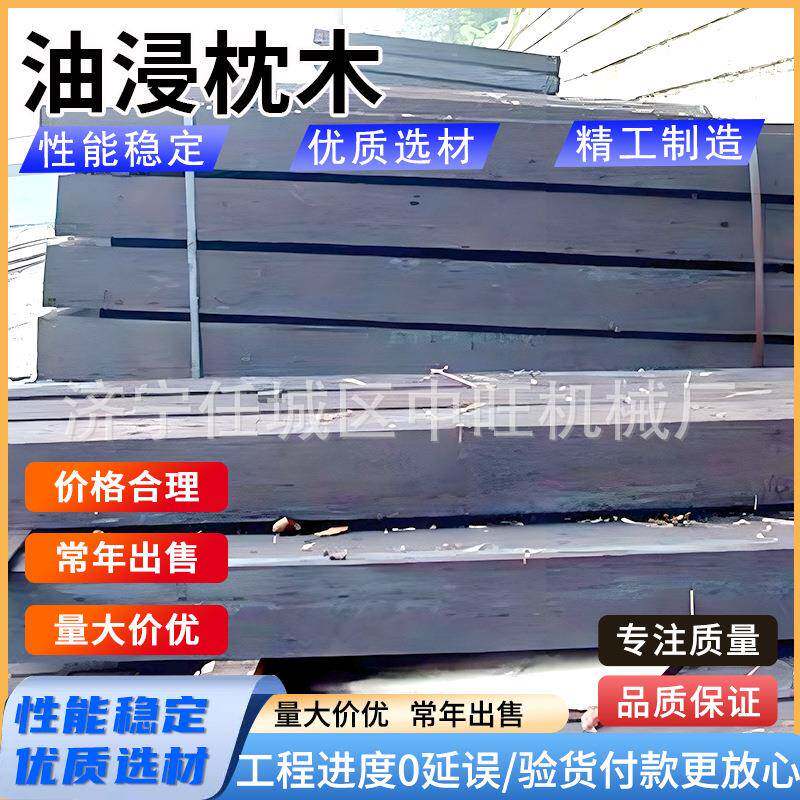 浸油枕木高压注油2.5米防腐枕木防腐木垫木碳化木油浸垫木木
