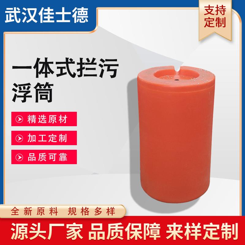 现货河道水面拦污浮筒拦垃圾实心泡沫浮桶水上拦污管道浮筒