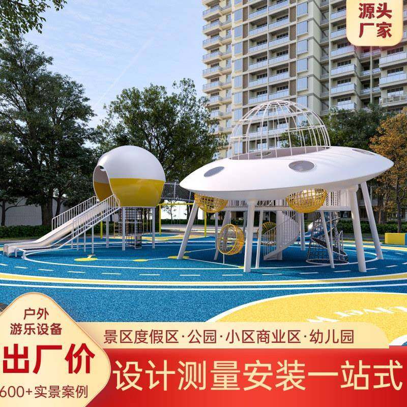 户外不锈钢滑梯非标小区公园景区飞碟太空舱无动力游乐场设备厂家,3C数码配件,其它配件,淘宝优惠券,粉丝福利购,淘宝优惠卷