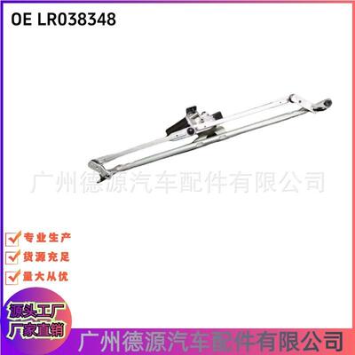 LR038348 DLS500040 雨刮连杆 适用路虎运动版揽胜 发现4