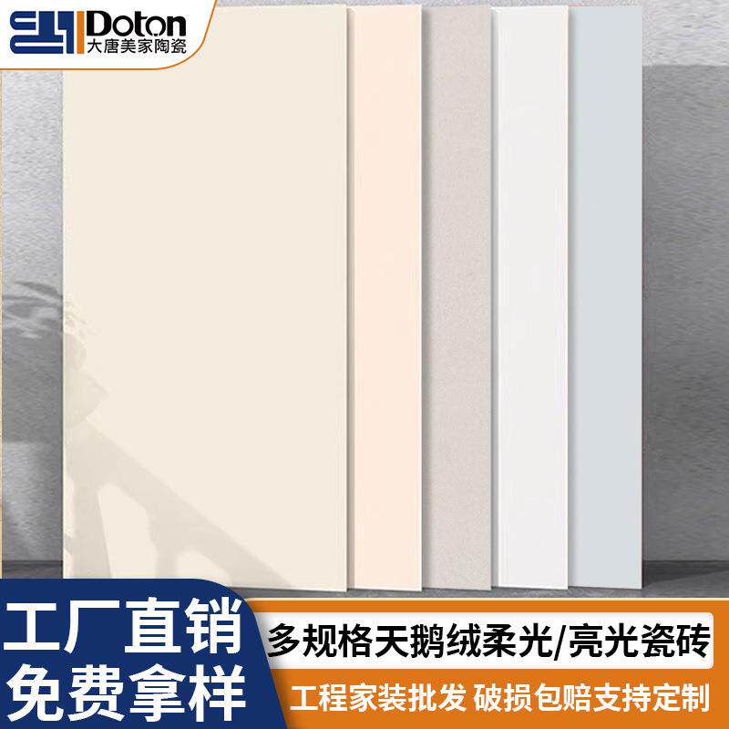 天鹅绒质感砖奶油风客厅卧室通铺防滑地砖柔光砖55度白胚纯色瓷砖