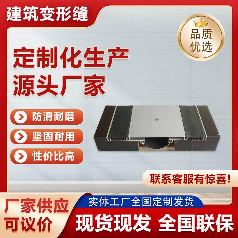 地面变形缝建筑楼墙面伸缩缝铝合金面板双列嵌FRW不锈钢面板减震