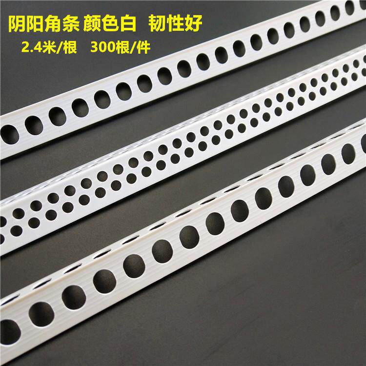 塑料PVC阴阳护角线装修墙角护角条阳角条羊护角条线新料脚线保X20