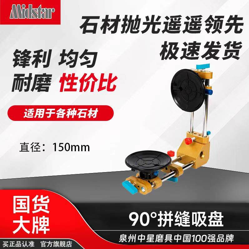 中星厂家直销台面拉紧器石材90°真空拼缝吸盘接缝机石英石瓷砖