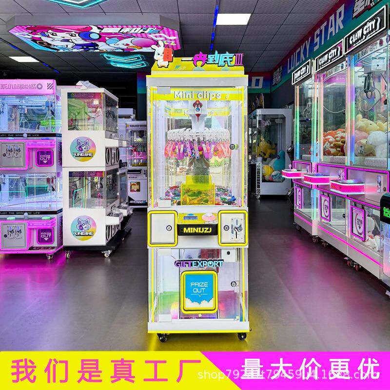 夹子机小型商用扫码投币儿童迷你公仔 卡片 钥匙扣一夹到底精品机