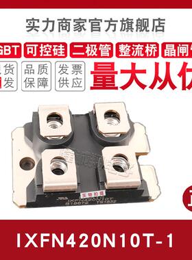 快恢复二极管IXTN110N20L2 120N/200N/240N/320N25/10L2/T/075L2