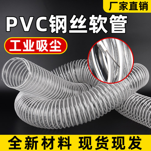 PVC伸缩透明木工弹簧吸尘管