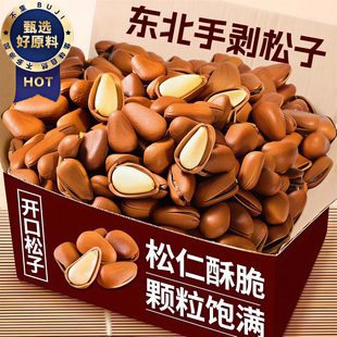 新货东北松子500g开口手剥坚果松树籽颗粒非特级批发坚果零食松子
