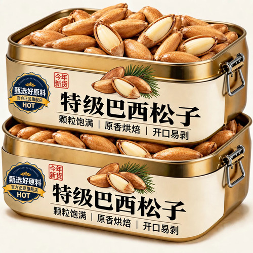 特大颗粒巴西松子手剥松子新炒特产级孕妇零食散装阿富汗坚果干果