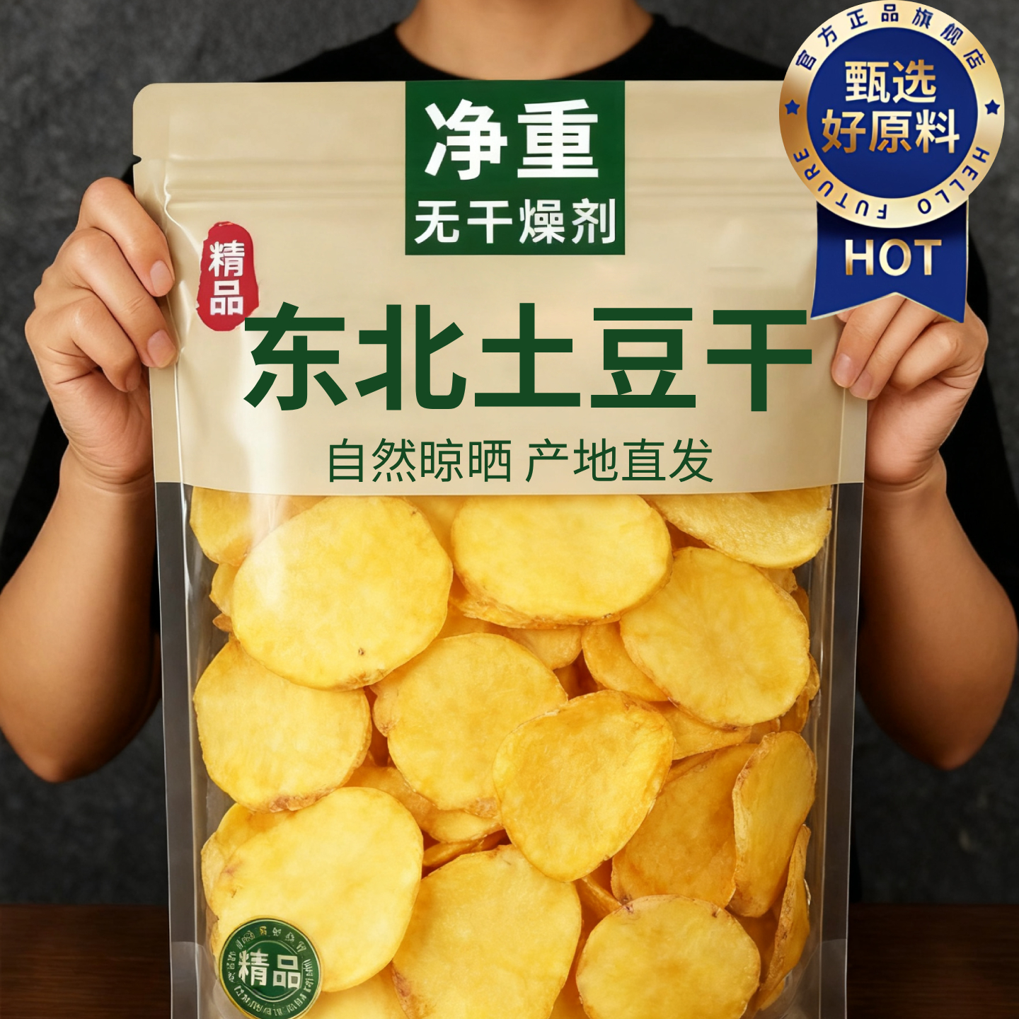 央妈推荐东北特产土豆干黑龙江自然晾晒炖粉条农家铁锅炖配菜干货