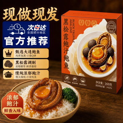 黑松露鲍汁鲍鱼捞饭熟食海鲜