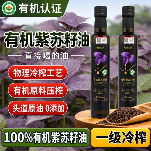 黑龙江桦南有机纯正紫苏籽油