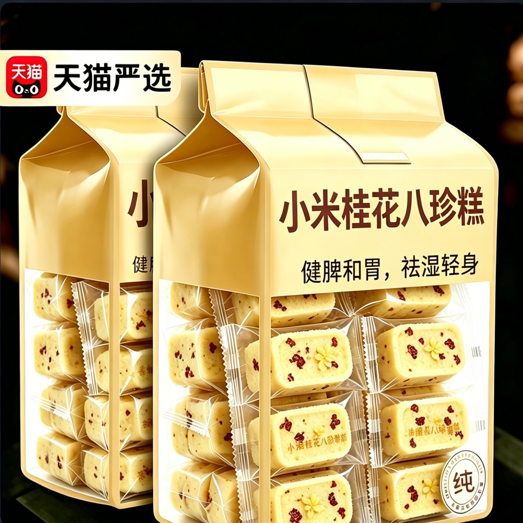 小米桂花八珍糕手工制作0蔗糖芡实山药糕营养健康早代餐休闲零食