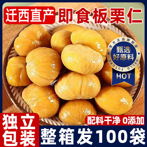 迁西板栗官方旗舰店即食甜栗甘栗仁糖炒栗子唐山特产真空包装熟食