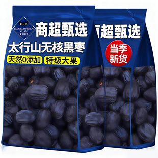 黑枣无核正宗太行山黑枣官方旗舰店特级大乌枣野生无核黑枣小柿子