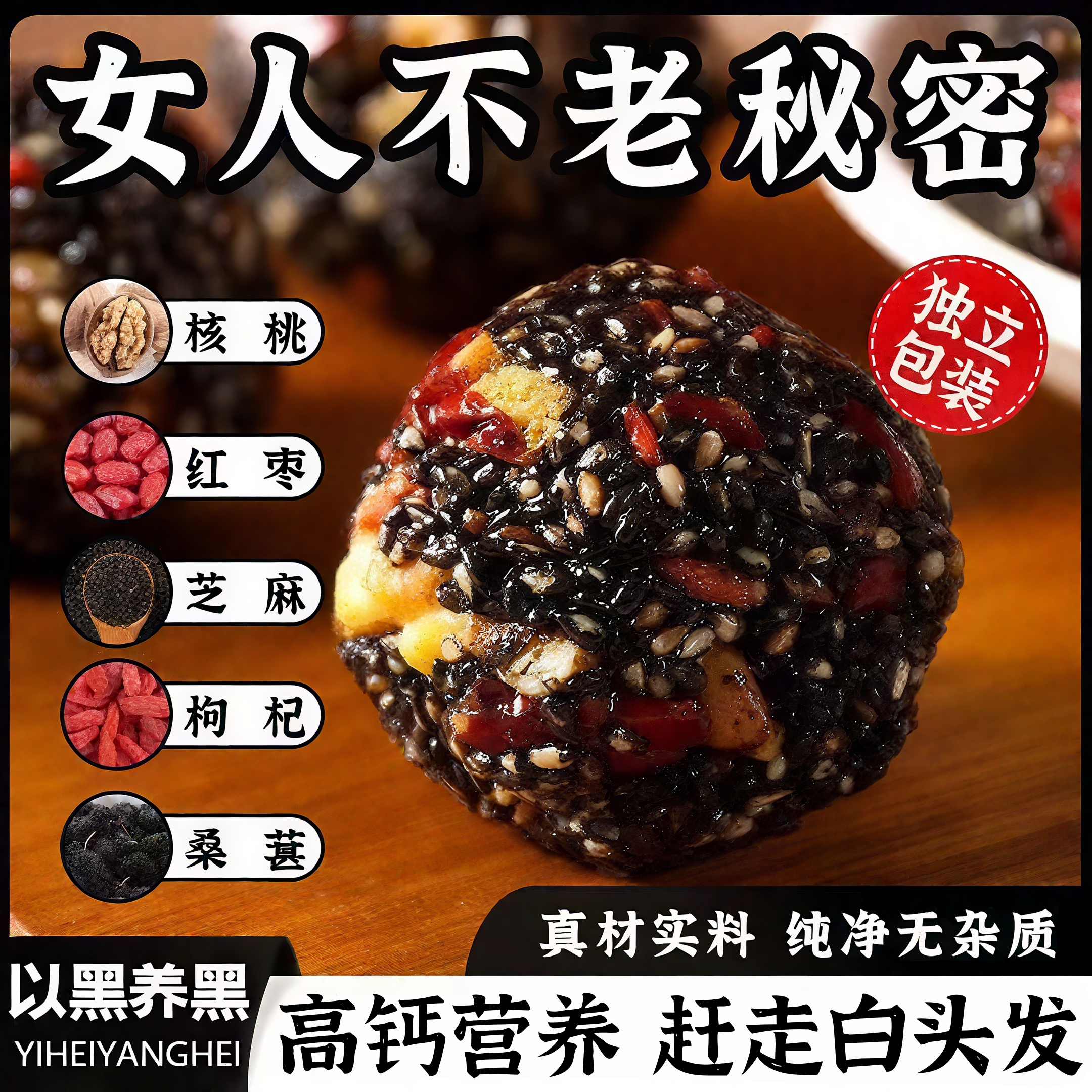 胖东來桑葚黑芝麻丸开袋即食官方旗舰店正品九蒸九晒无糖孕妇零食