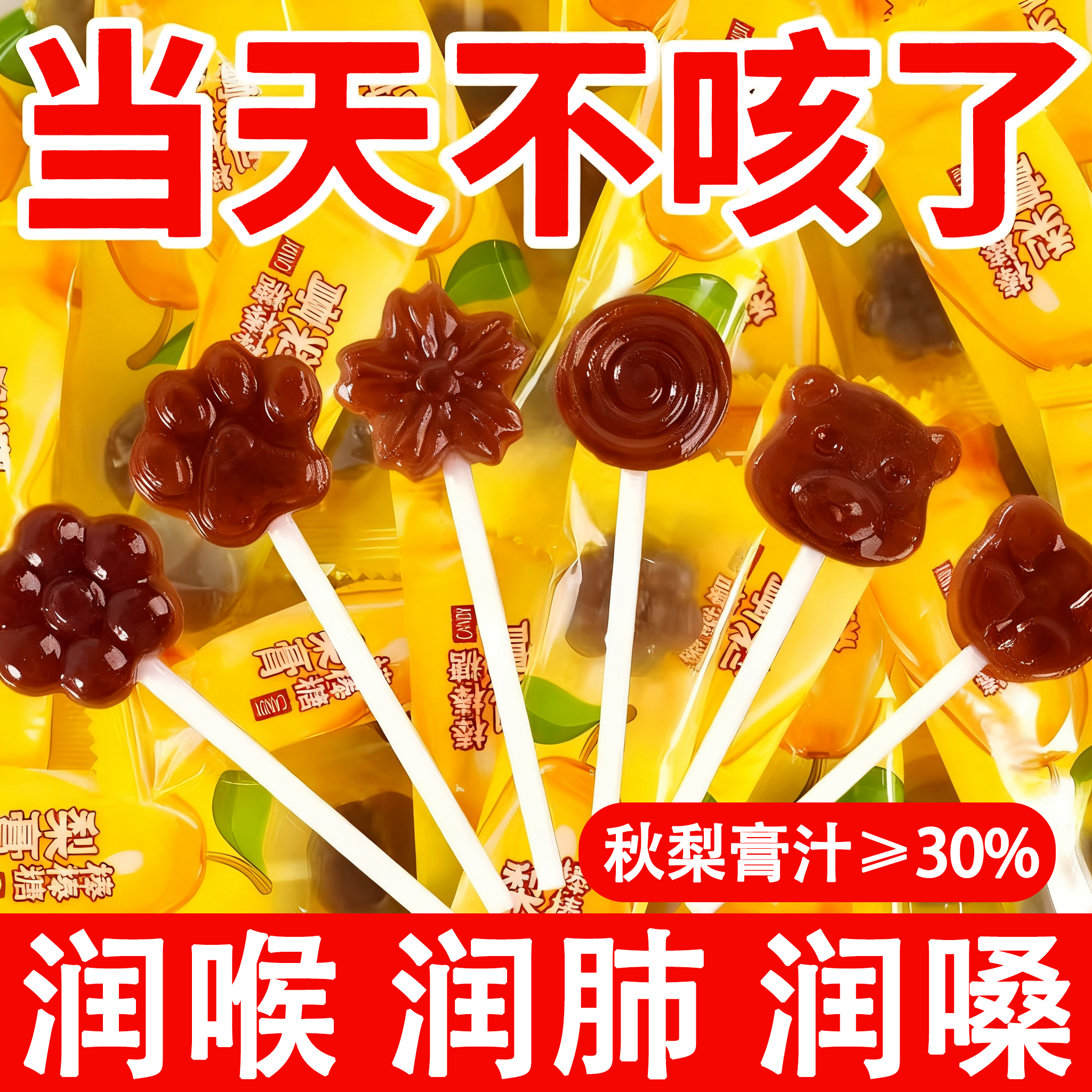 儿童秋梨膏棒棒糖旗舰店无添加枇杷棒棒糖止咳化痰润肺零食润喉糖