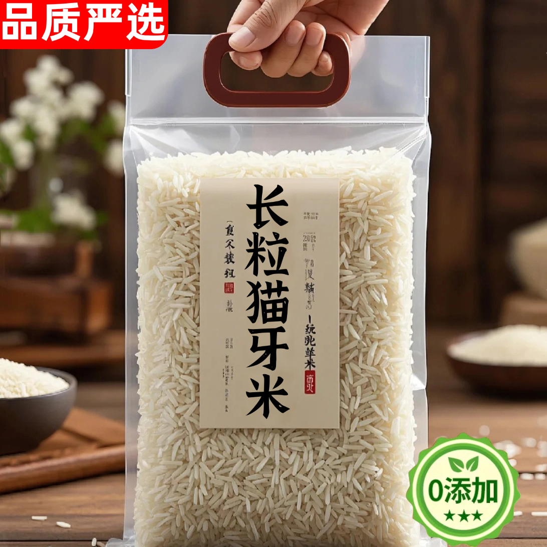 央妈推荐猫牙米长粒香米正品官方旗舰店2025新米贵州梯田长粒香米
