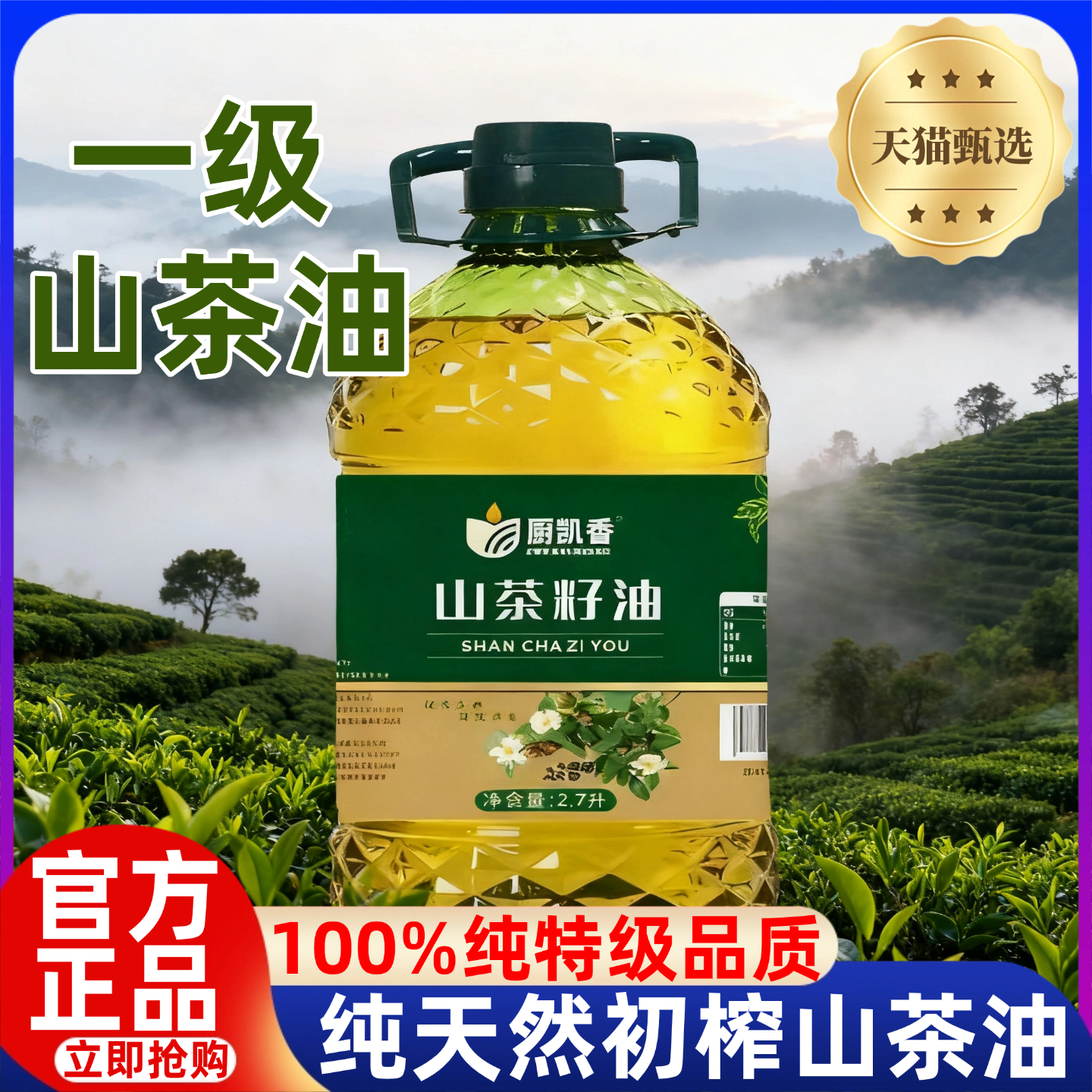 正宗高山纯天然山茶油官方旗舰店正品物理压榨孕婴专用有机食用油