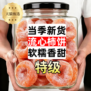 农家霜降流心吊柿子礼盒装 全网热销1w 陕西特产富平流心柿饼老式