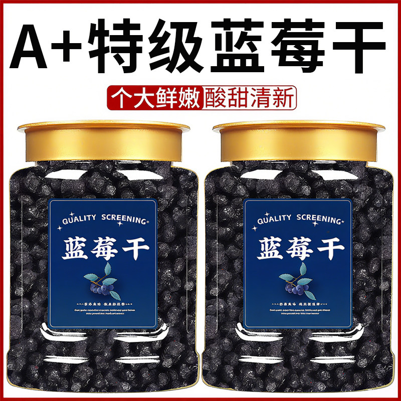 官方旗舰店蓝莓干无糖无添加果干大兴安岭野生纯无糖原味蓝